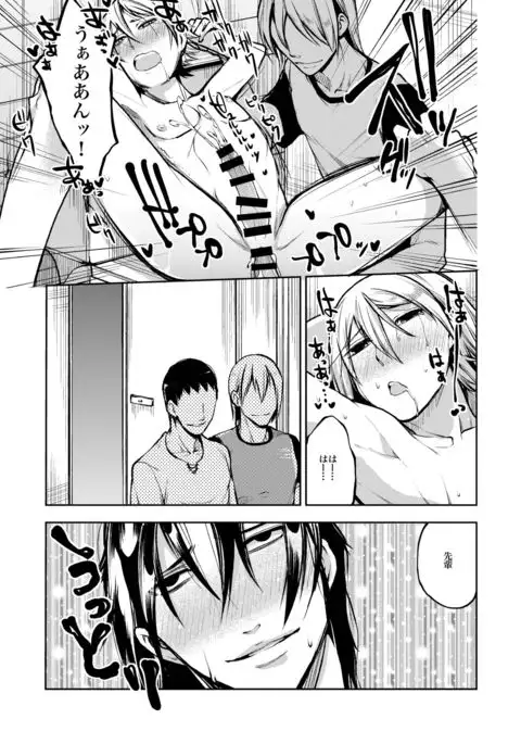 Notteke! Chikan Densha