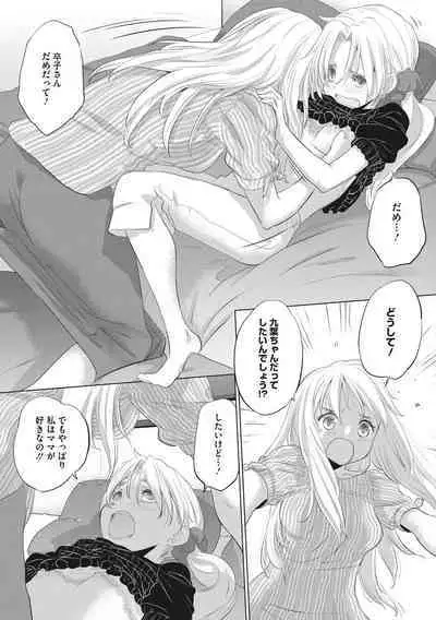 [Kurogane Kenn] Tae-chan to Jimiko-san [Digital]