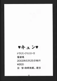 [Houruri (Houruri)] Kyun (Dragon Quest III)