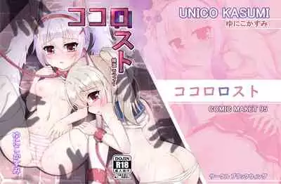 Kokoro Lost + Omake CG