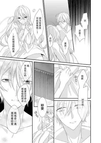 [Mitsumura Hachi] Kioku Sousitsu！？ Watashi no Kareshi ha Docchi? Karada de Tameshite・・・ | 失忆！？我的男朋友到底是谁？用身体来确认…Ch. 1-5 [igital] [Chinese] [莉赛特汉化组]