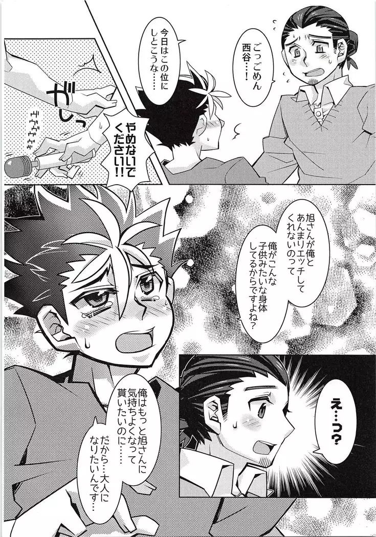 Naichingale Nishinoya