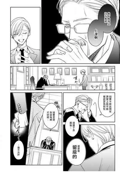 Ochikobore Alpha to Elite Omega | 问题α与精英Ω Ch. 1-4