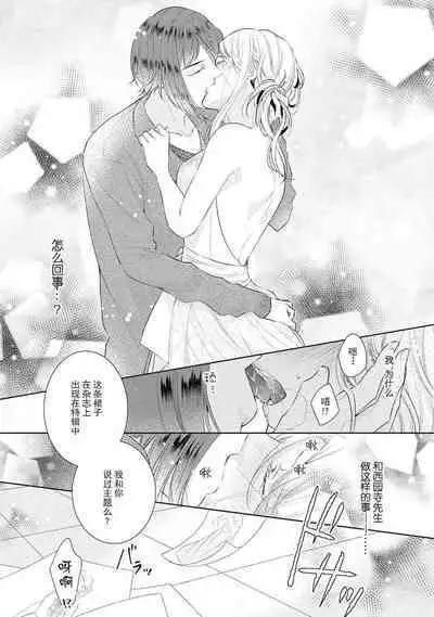 [Hanamine Fuyu] Watashi wa anata ni dakaretai ~ oji-sama haiyū X wakadzuma no bukiyōna ryō omoi ~ | 想被您拥抱~大叔演员×年轻妻子之间笨拙的双向奔赴 [Chinese] [莉赛特汉化组]