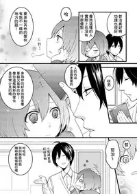 [Nagata Maria] Totsuzen Onnanoko ni Natta node, Ore no Oppai Monde mimasen ka? 1 [Chinese] [基德漢化組]