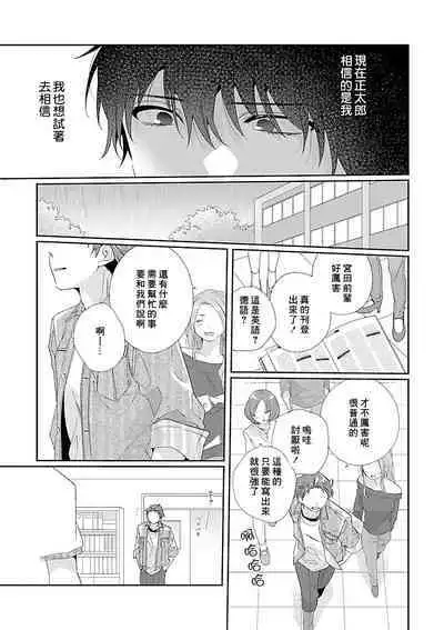 [Ono Rin] Uso-tsuki beta no unmei no koi | 骗子β的命运之恋 [Chinese]