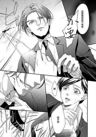 Kateinai Renai Giri no Musuko to Koeta Issen | 家庭内恋爱 与继子跨过禁忌一线 1-6 end