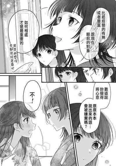 Tsuki e no Yomeiri 1-6