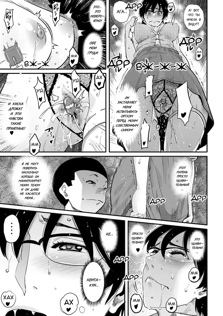 Hahaoya Shikkaku Elite Oyako no M Buta Netorare Tenraku Jinsei Ch. 1-7