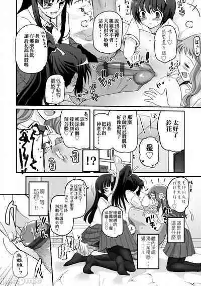 [Tsukiyoshi Hiroki] Shoujo-tachi no Sadism (CN)