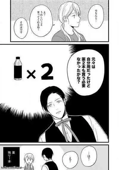 "Shitsuji" ni Natta Anata wo 1-5