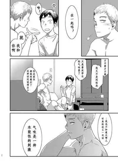 [BOX (Tsukumo Gou)] Boku no Katachi | 为你成形 [Chinese] [男女搭配干活不累三人汉化] [Digital]