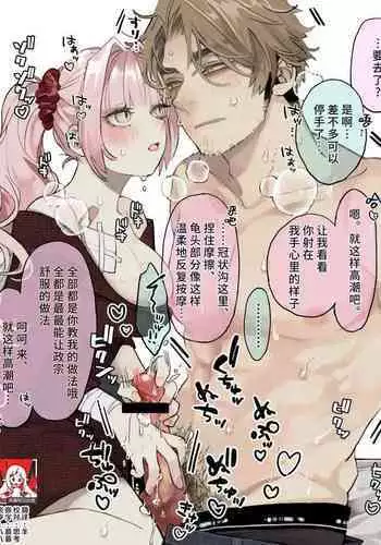 tenohira ni shasei suru made tomete kurenai keisei gyakuten shibo sei dekoki | 在射到掌心之前都不会停止的形势逆转手冲