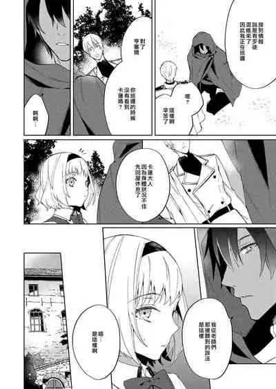 [Yuzushiwo] Akuyaku Reijou wa Ichizu ni Dekiai sarete ~Noumitsu Sex no Aite wa Juuboku~ | 被疯狂溺爱的反派大小姐~浓密性爱对象是仆从~ [Chinese] [莉赛特汉化组]