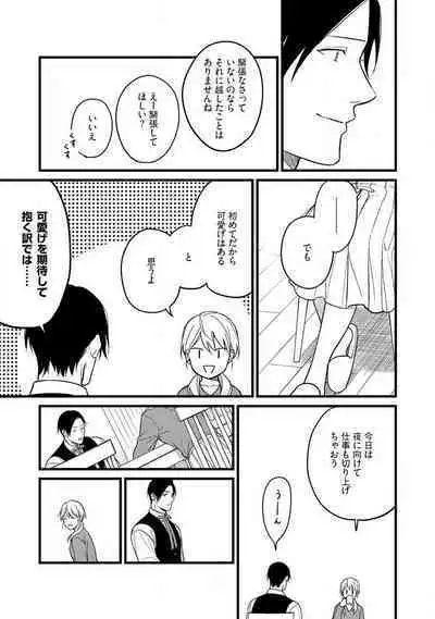 "Shitsuji" ni Natta Anata wo 1-5