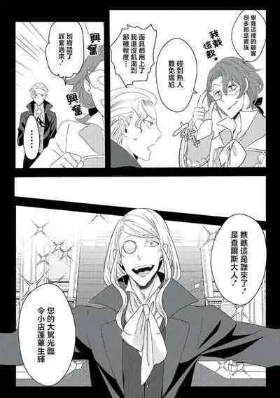 akuyaku reijo ni tensei shitakedo, hakyoku shita hazu no katabutsu o taishi ni dekiai sa retemasu! ? | 转生成恶役千金本应迎来破灭结局，没想到却被严肃死板的王太子宠上了天！？ 1-7