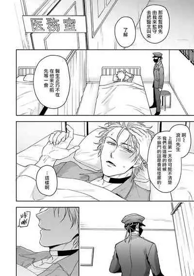 [Sakishita Senmu] Haga-kun wa Kamaretai | 羽贺君想要被咬 Ch. 1-6 [Chinese] [拾荒者汉化组] [Digital]