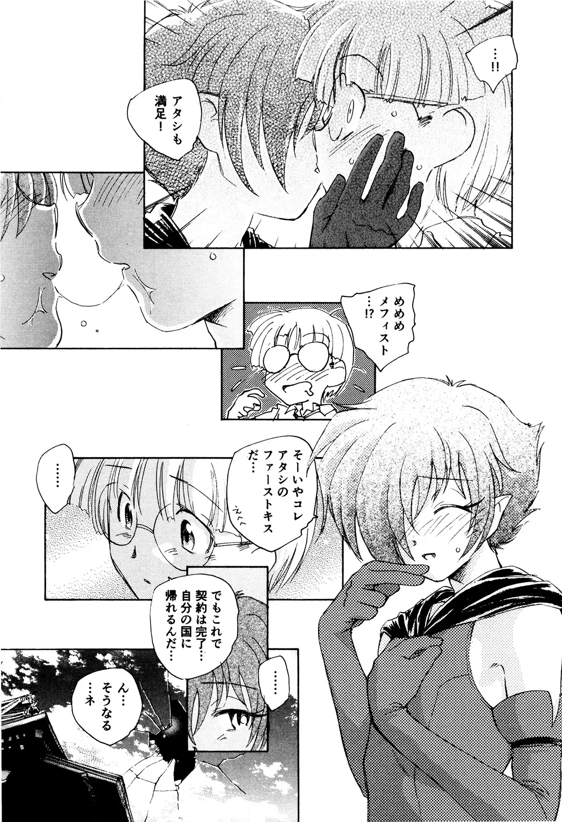 マは小悪魔のマ+2