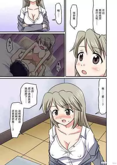 Boku ga Sensei!? | 我与老师