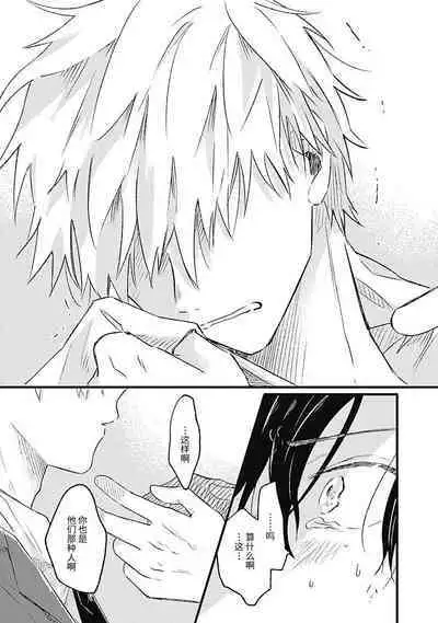 Anzen de Nai Bokutachi wa | 并不安全的我们