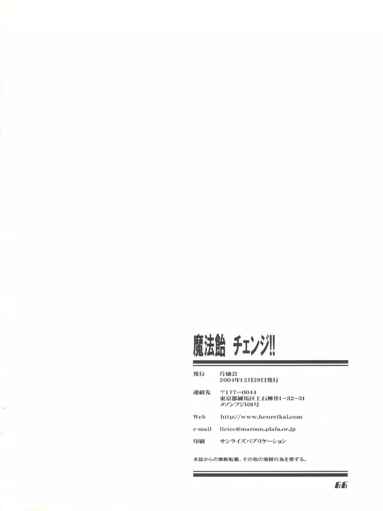 Mahou Ame Change!! - Magical Candy Change!!