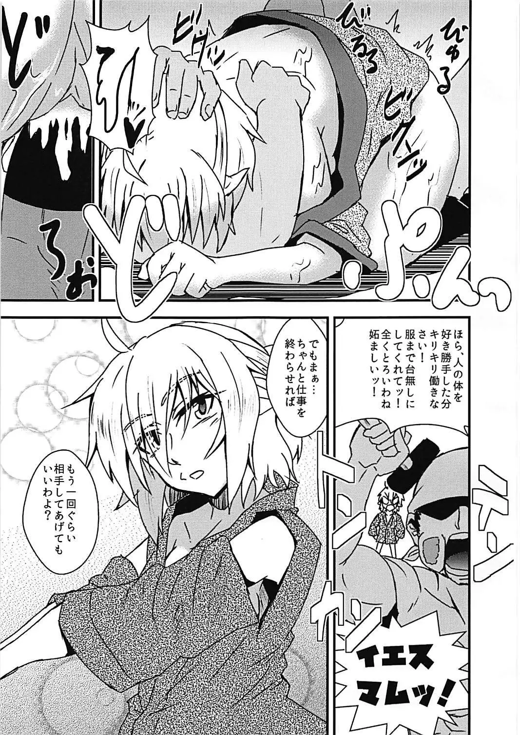 Parsee Sukebe Shiyouya!