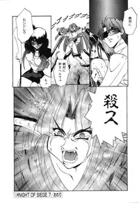 [Rikao] Night Of Siege