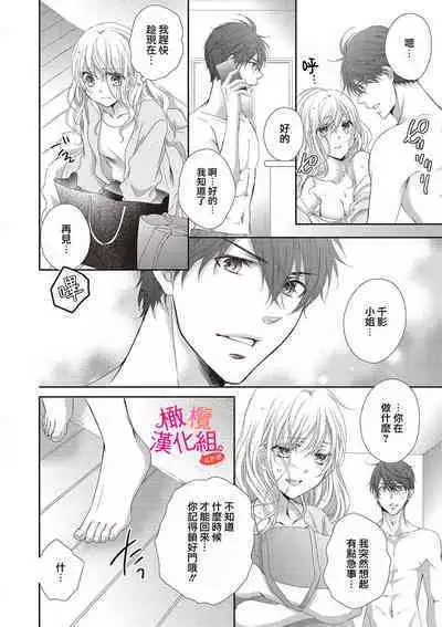 [Miura hiraku] oshi to wa koi ni ochimasen. (Tabun)~01-04｜不能和自推谈恋爱（或许吧）~01-04[中文] [橄榄汉化组]