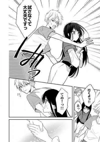 ga Dekinai Watashitachi~Chp.1-9