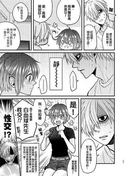 Shall I Phagocytize You Tonight?