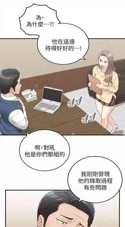 [週五] [富貴鼻 & 雲河尹] 正妹小主管 1-54 官方中文（連載中）