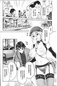 [Umemaru] Ishoku Bitch to YariCir Seikatsu - The Life of Yari-Circle with Unusual Bitches | 異色淫蕩女與性愛社團生活 [Chinese]