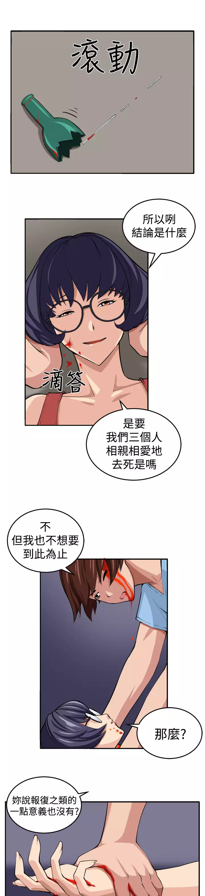 trap 圈套 ch.14-16