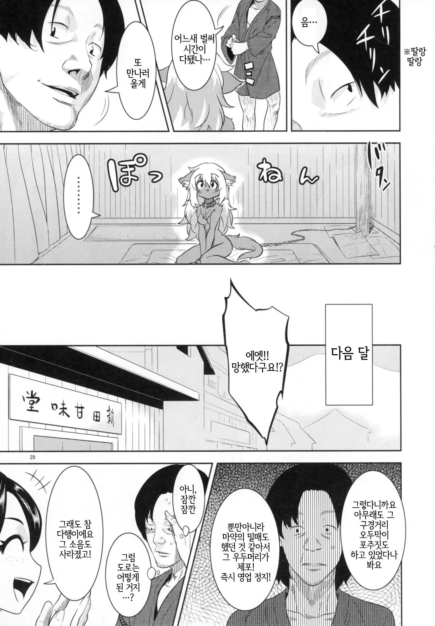 Kemono Misemono Tokoro Kirawazu