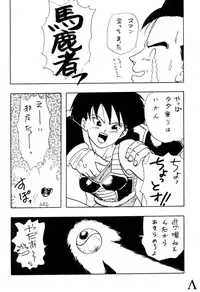 [Chirigami Goya / Fusuma Goten] Y (Dragonball)