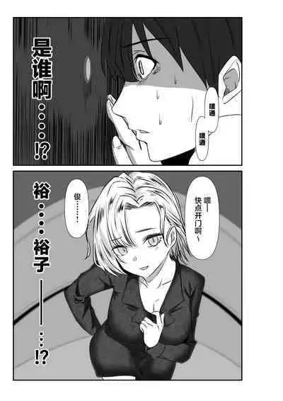 Tsuma to Tagai ni Ochiteiku