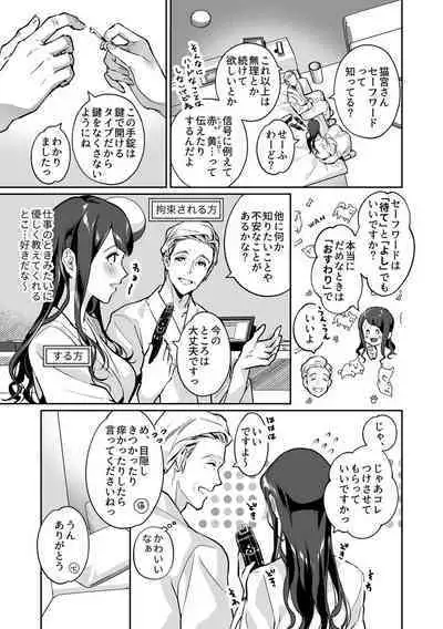 Maria's Promise Master-servant relationship between me and my boss