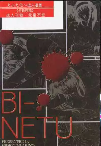 Bi-Netu