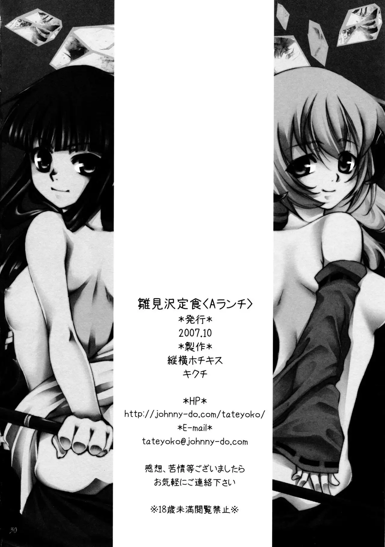 Hinamizawa Teishoku <A Lunch>