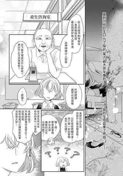 [Hana maruko] Sen koi ~ Chitose ni hitori no bishōjo ni tensei shitanode miyabina ikemen to koi shimasu! | 千恋 ~转生为千年一遇的美少女恋上风雅美男子！~ 1-2 [Chinese] [莉赛特汉化组]