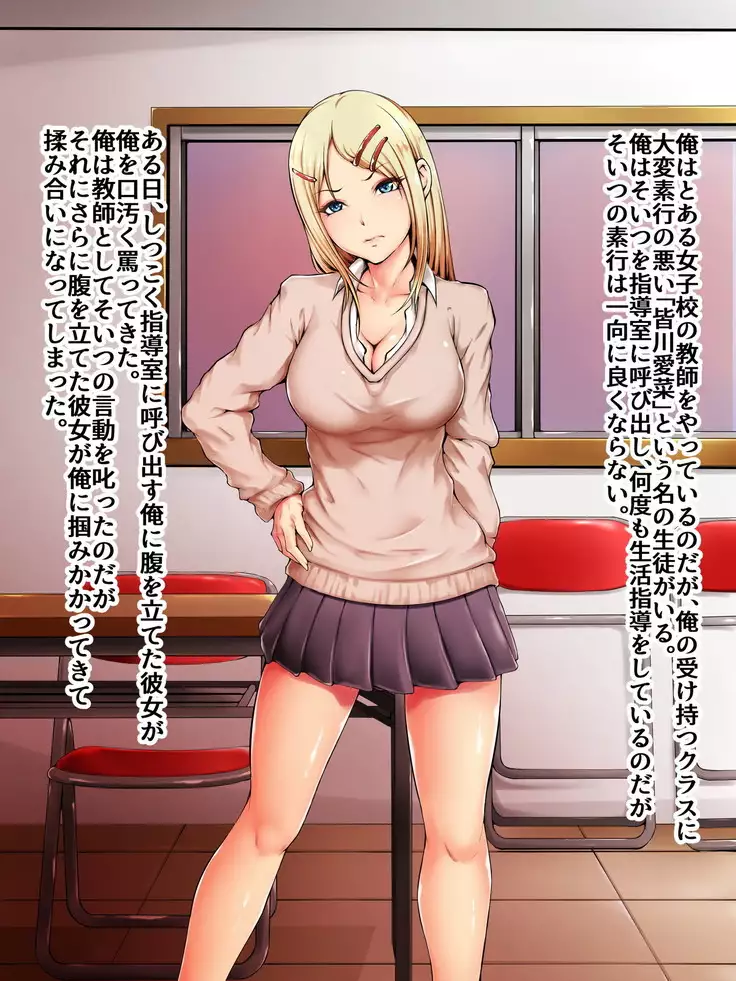 Sense, Ijimete Ageru