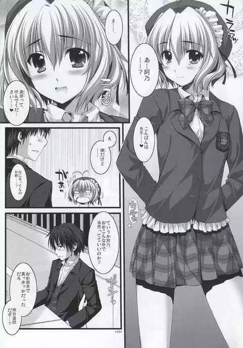 Eki Spurt ni Narimashita