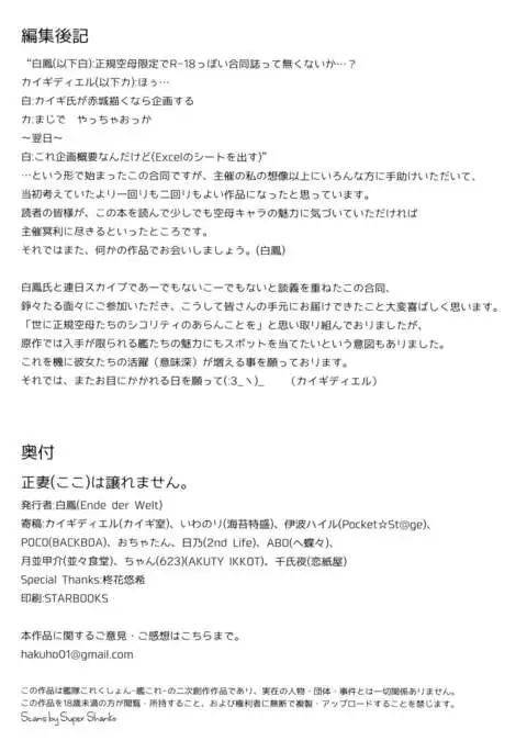 Koko wa Yuzuremasen.