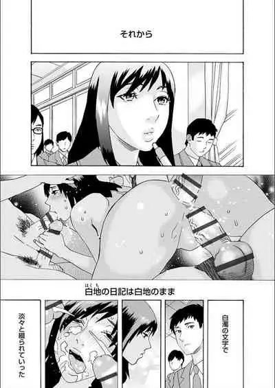 [Tenjiku Rounin] white diary [Digital]