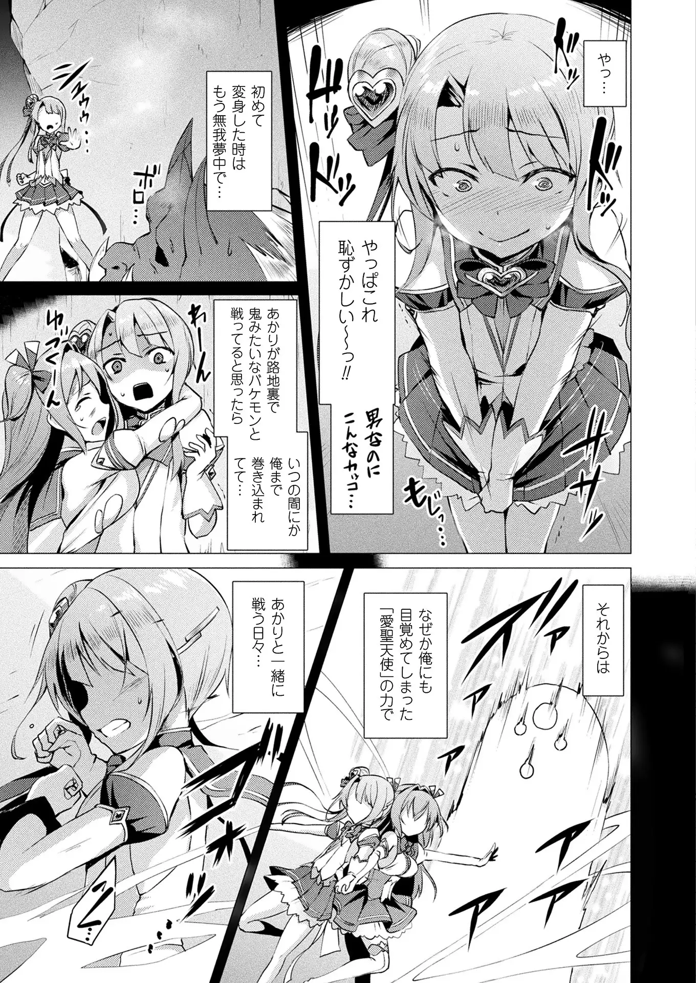 Aisei Tenshi Love Mary Ch.1-5