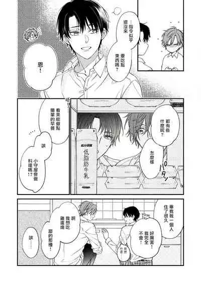 Hatsujou Playroom | 发情娱乐室 #01-05