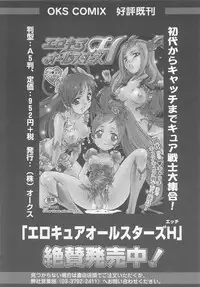 [Anthology] Suite Erocure