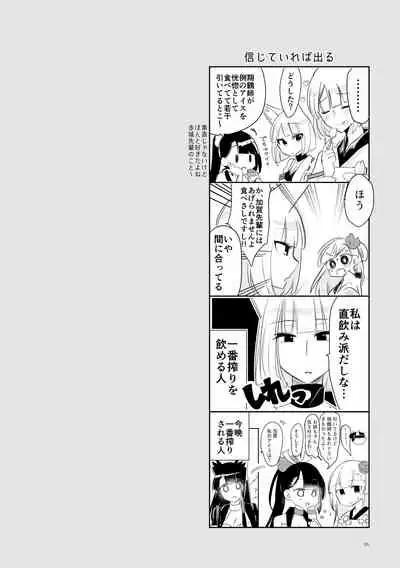 Kuuneru Taberu no Kurikaeshi