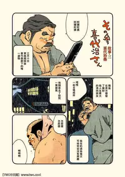 [ Obinata ] Aru otoko no kioku [Chinese] [中国翻訳] [同文城]