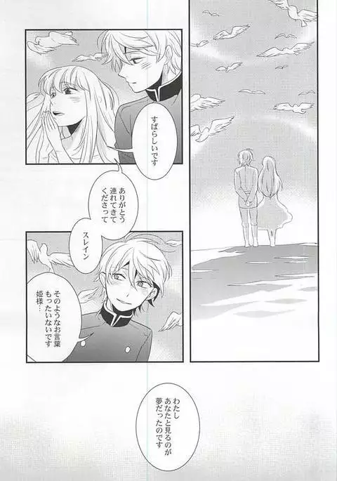 幸せな夢が僕を殺す